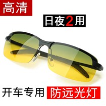 Night night anti-glare ultra-light night vision glasses Driving special night fishing men and women men avoid light reflection