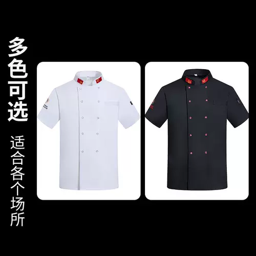Шеф-повар Работа для одежды с коротким рукавом на заказ логотип мужской летний гостиница