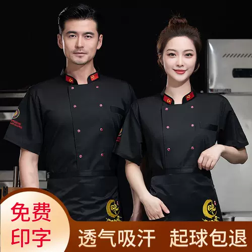 Шеф-повар Работа для одежды с коротким рукавом на заказ логотип мужской летний гостиница