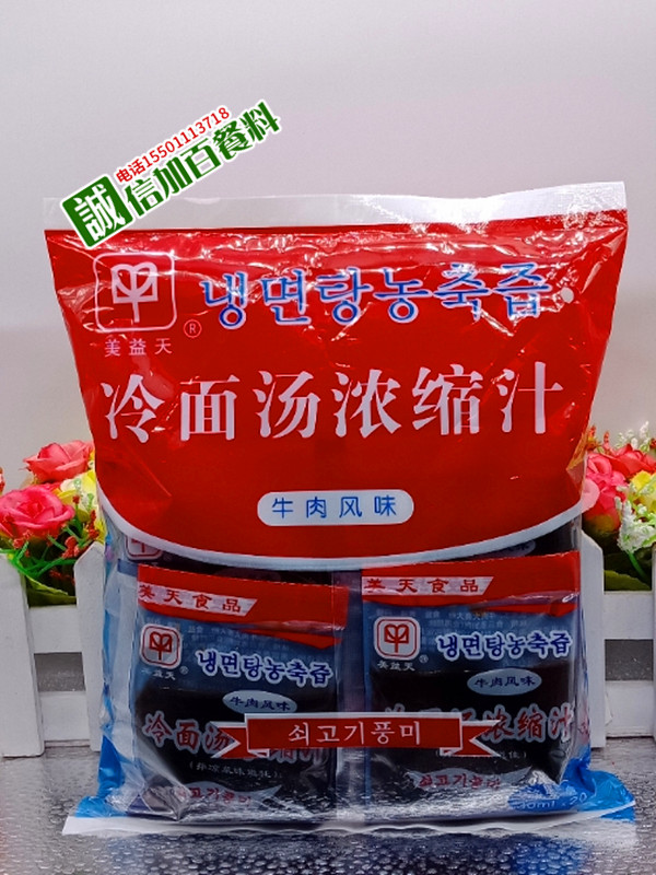 Beef flavor cold broth cold broth cold cold broth cold cold chilled fried chilled cold cold cooling cool 600 g*4