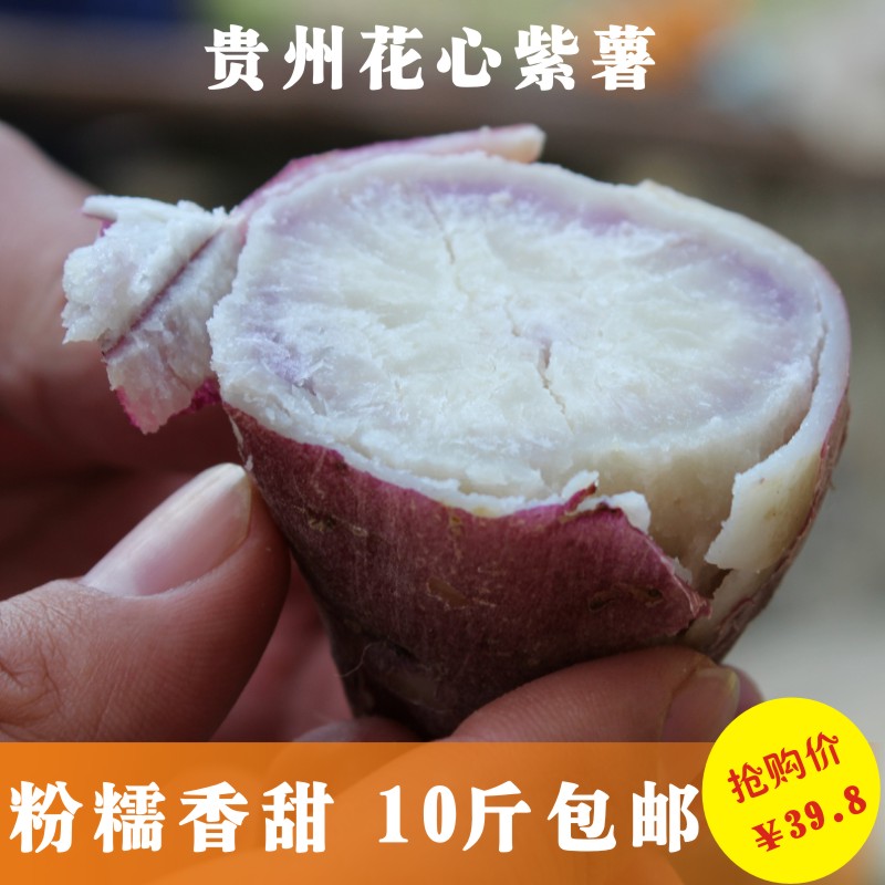 Guizhou fresh sweet potato powder glutinous sweet flower heart purple sweet potato 5 catties 10 catties farmer's own sweet potato blue heart peony