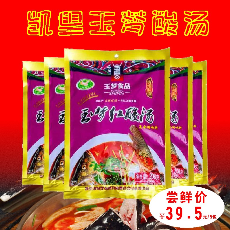 Guizhou specialty Kaili red sour soup authentic Miaojia Yumeng sour soup fish seasoning fat beef hot pot soup base 208g*5 bags