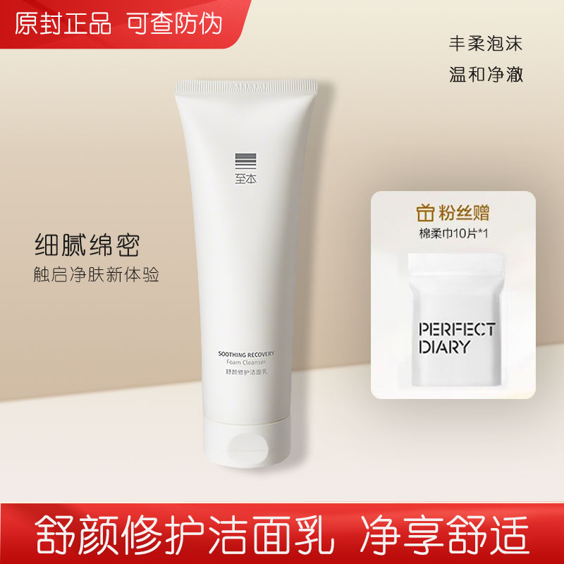 新バージョンのZhiben Soothing Repairing Cleansing Milkは、男女問わずお使いいただける、肌に優しく、洗浄力が高く、泡立ちの良い洗顔料です。