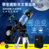 Large diameter 70400 refraction astronomical telescope dual-use high-definition high-power viewing moon mobile phone monocular positive image