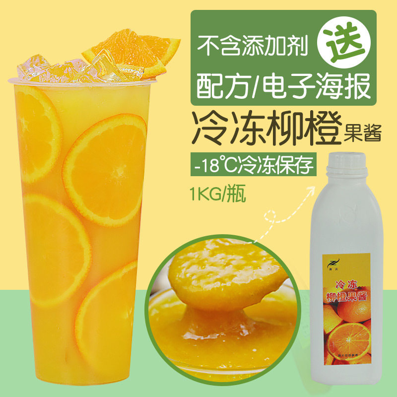 Lian Qing Frozen Willow Orange Juice Fruit Jam High Concentrated Juice Fruity Drink Raw Juice Raw Berries Brew Drinks Milk Tea Shop Raw Materials