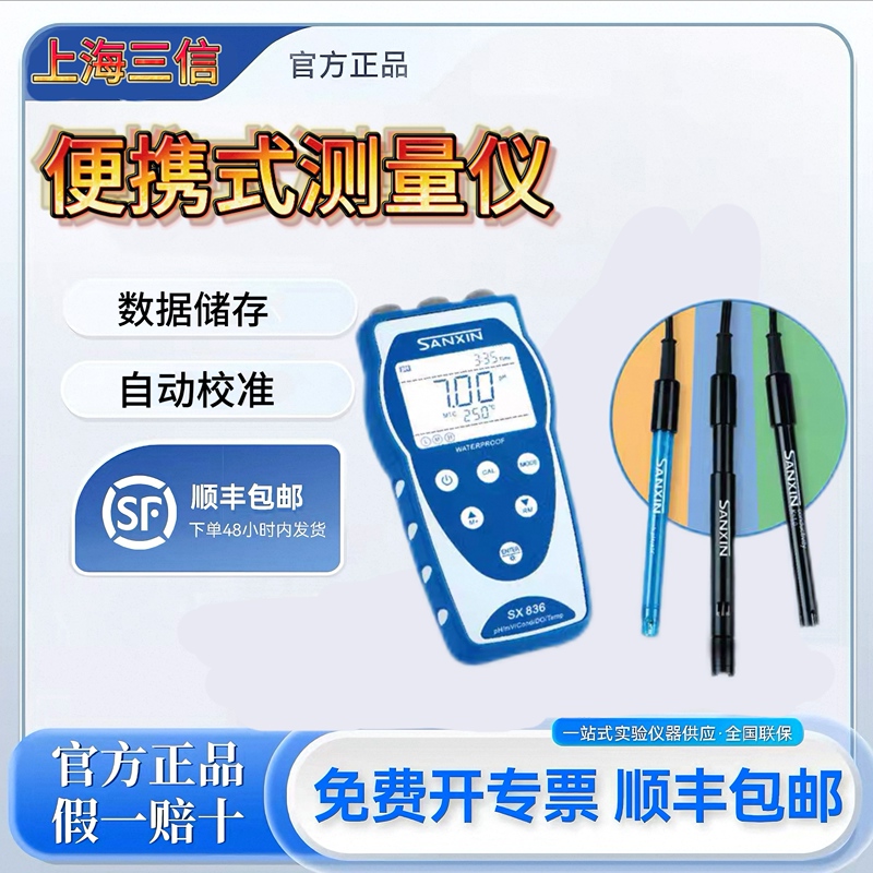 Shanghai Sanxin Sx811/813/823/836 Portable Ph Meter Acidity Meter Tds Conductivity Meter Dissolved Oxygen Meter Shanghai Sanxin Sx811/813/823/836 Portable Ph Meter Acidity Meter Tds Conductivity Meter Dissolved Oxygen Meter