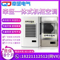 Electrical cabinet air conditioning control cabinet cooling air conditioning cabinet air conditioning imitation Rittal precision industrial cabinet special air conditioning