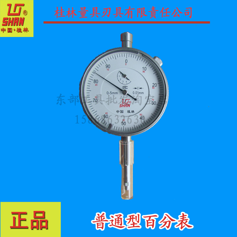 Official Guilin measuring tool Gui quantity percentage table 0-3 0-5 0-10mm*0 01mm Mountain word card ordinary