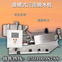  Yimaiwei sludge machine stacking screw automatic stainless steel equipment Sludge separator dewatering machine Dewatering all-in-one machine