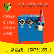  Hilly generator copper drawing machine Waste motor disassembly equipment Hydraulic rotor stator motor copper drawing machine