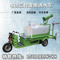  Yimaiwei new energy three-wheeled fog cannon sprinkler greening and environmental protection dust removal small greening and disinfection vehicle