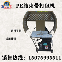  Automatic strapping machine Carton strapping machine PE rope plastic rope strapping machine Book strapping machine Paper tube strapping machine