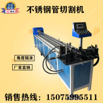  Xilifa stainless steel round pipe cutting machine Burr-free round pipe square steel cutting machine Stainless steel pipe rolling and cutting machine