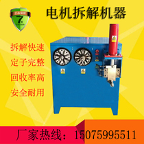  Hilly generator disassembly machine Waste motor Motor copper drawing machine Stator washing machine copper disassembly machine