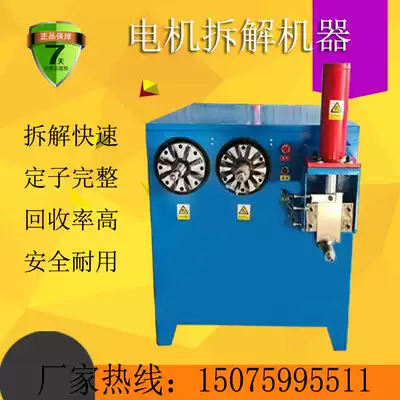 Motor copper drawing machine scrap copper wire waste motor engine copper wire equipment motor disassembly copper drawing machine hydraulic copper cutting