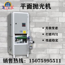  Yimaiwei plane polishing machine Metal plane sanding machine Stainless steel wire drawing machine Steel plate rust removal belt grinding machine