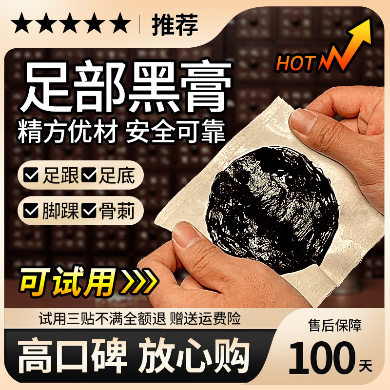 Heel Pain Patch, Plantar Pain Patch, Achilles Tendon, Ankle, Plantar Fascia Special Patch, Ointment