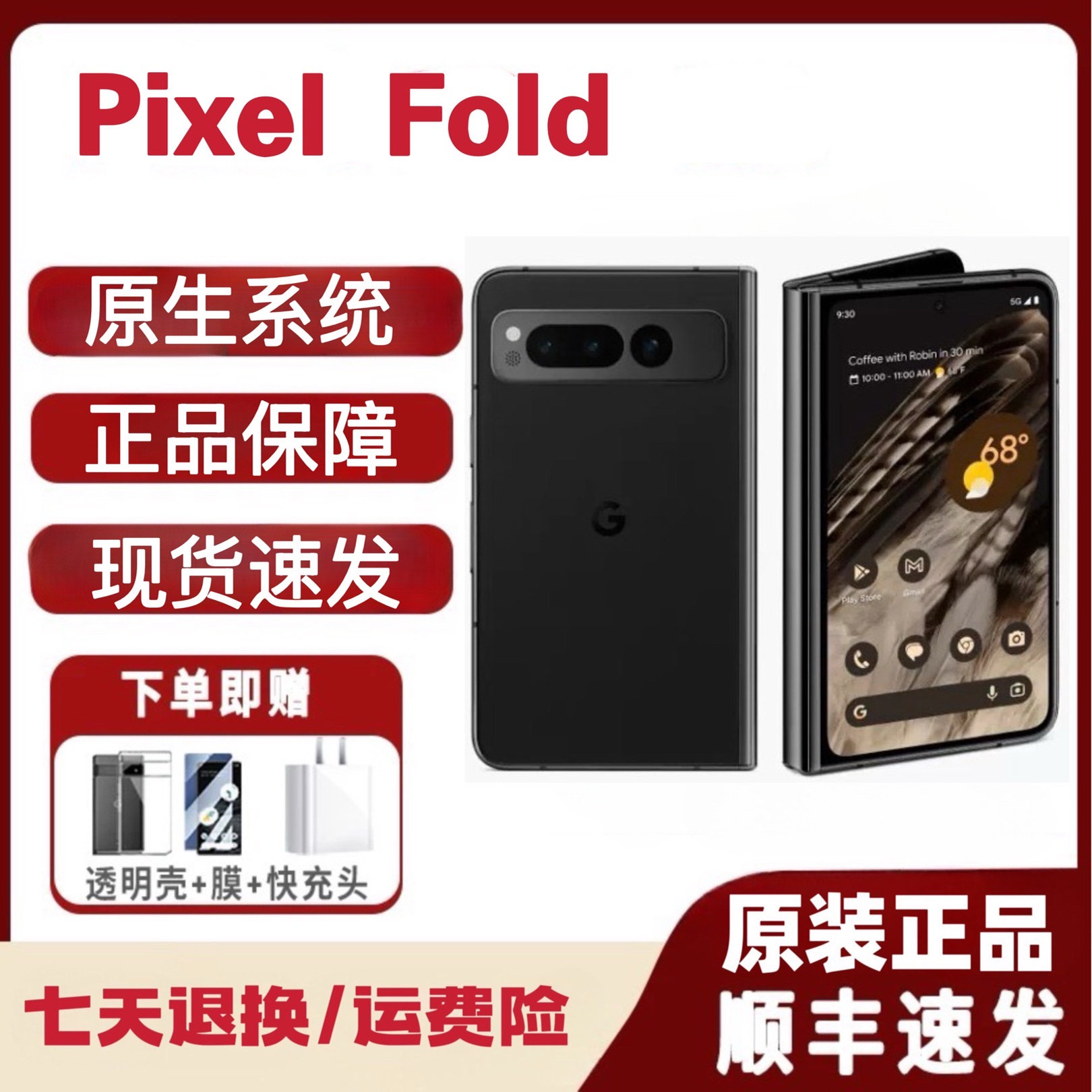 Google Pixel Fold 第一世代の折りたたみ式ネイティブ Android システム 5G 携帯電話ピクセルフォールド