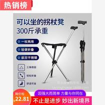 Portable crutches folding chair for the elderly with stool anti-slip cane crutch seat elderly chair crutches