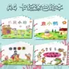 Children's homemade picture book A4 white card coloring sticky book Picture book story book Kindergarten manual homework 2