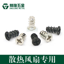 Fan screw computer case power supply fan cooling screw self-tapping KB4 4 8 5*7 10 11 12 15