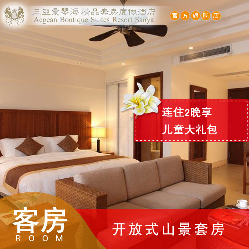 Aegean Suites Resort Sanya Open Mountain View Suites Enjoy a gift package