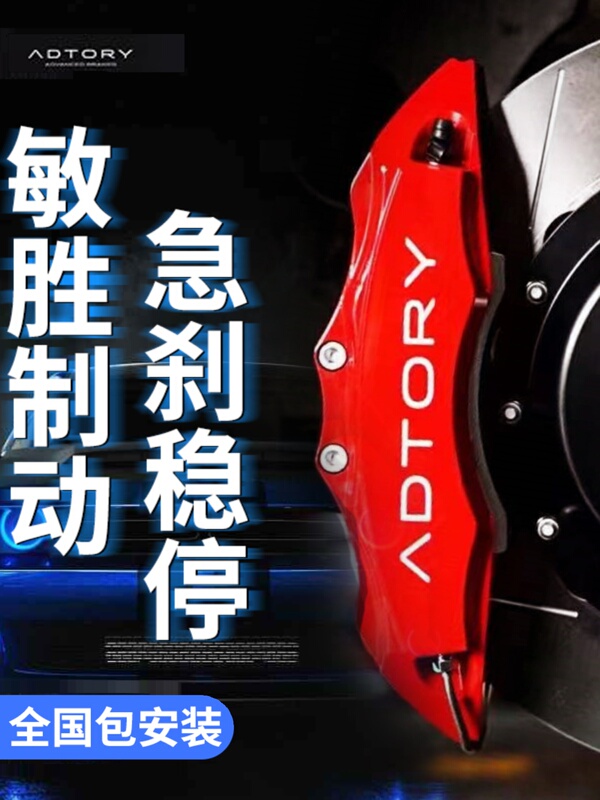Adtory Brake Caliper Kit Four-Piston Six-Piston Suitable for Accord Brz Lynk & Co Senna