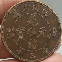 Copper Yuan made in Sichuan Province Guangxu Yuanbao Dang Thirty-backed Dragon Chocolate Paste Antique Copper Coin Copper Plate Wholesale