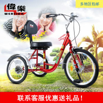 Weile elderly leisure tricycle elderly adult walking human foot pedal single double tricycle