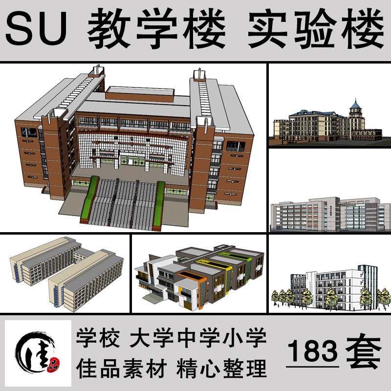 SU Sketchup Master Teaching Building Experimental Building Primary School Middle School University Campus Architectural Design Sketchup Model Library
