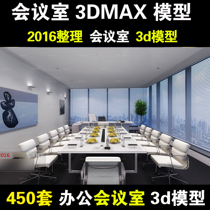 3D model of meeting room 3dmax Model of Industrial office space report briefing room 3D model effect chart