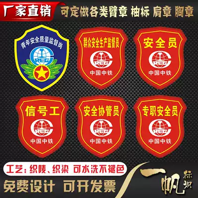 China Railway Armband China Railway Security Officer Armband Qing'an Gang Security Officer Security Officer Full-time Security Officer