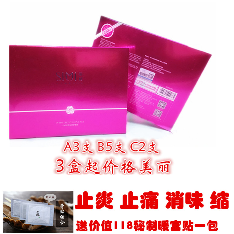 付爱宝【正品】斯秘SIMI女性私处护理凝胶私处护理套盒消味痒包邮