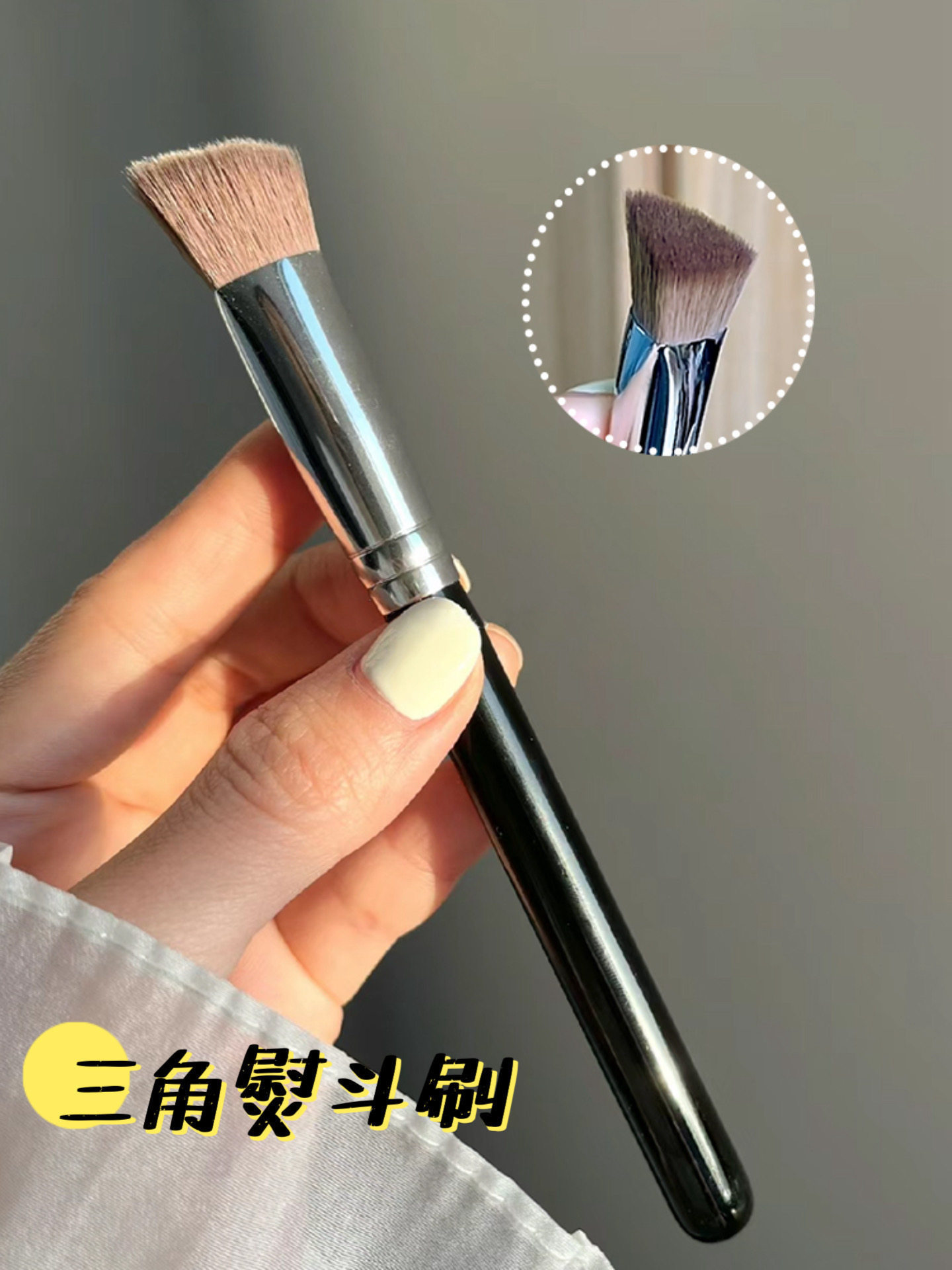 当高光遇上文学:斜三角熨斗刷的美学革命_化妆刷_淘宝美妆网