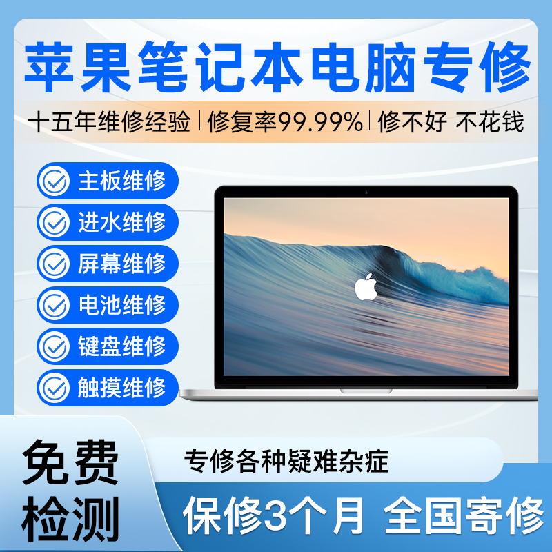 Apple Laptop MacBook Pro Air All-In-One Imac Mini Repair Hard Drive Expansion Upgrade