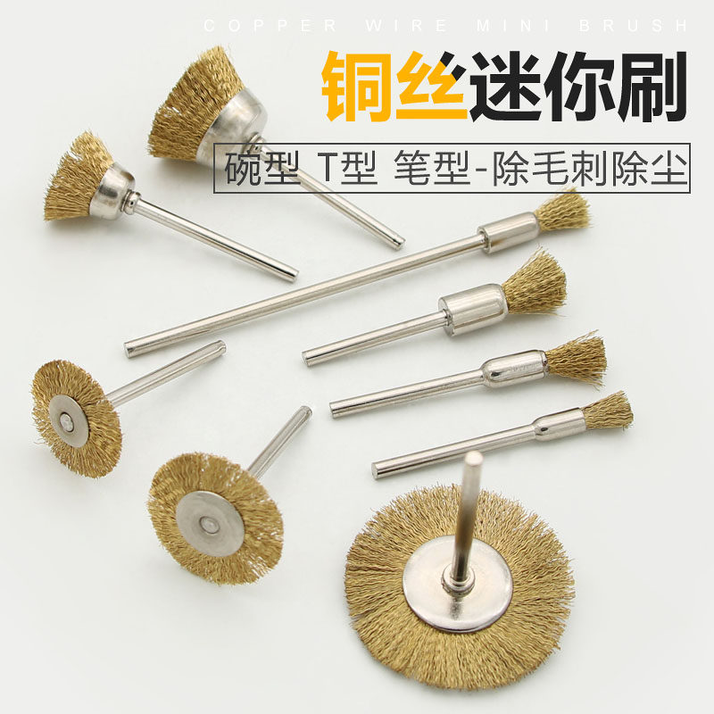 Copper wire mini brush copper wire brush electric grinding accessories Wenwan polishing cleaning brush flat bowl type brush-shaped polishing head