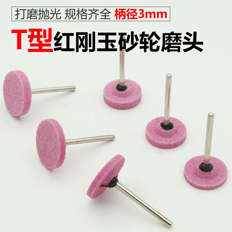 With Shank Rod Imported Firestone Paparazzi Flat T Red Corundum Ceramic Metal Polished Grinding Wheel Electric Grinding Head 3mm Rod