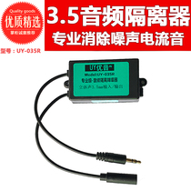 Audio filter Anti-jamming noise reduction Audio noise filter Current elimination sound Car 3 5 audio isolator New