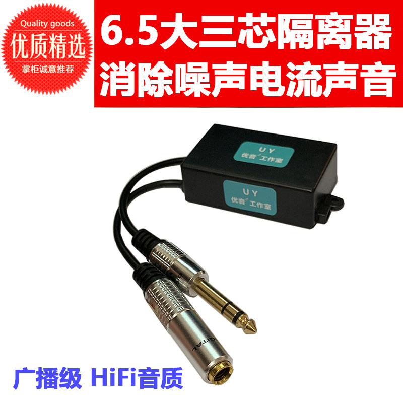 6 5 Audio isolator noise reducer eliminates current sound noise 6 35 filter common ground isolator large three cores