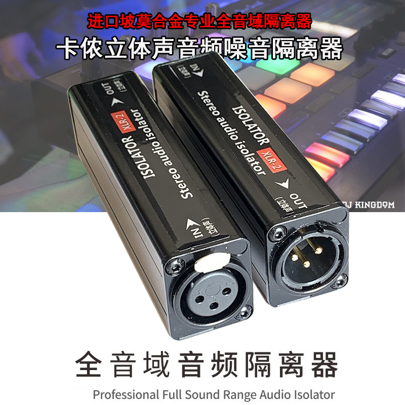 U-TONE COMPUTER AUDIO Isolator Noise Current Acoustic Noise Cancellation Professional Noise Cancelling XLR-2