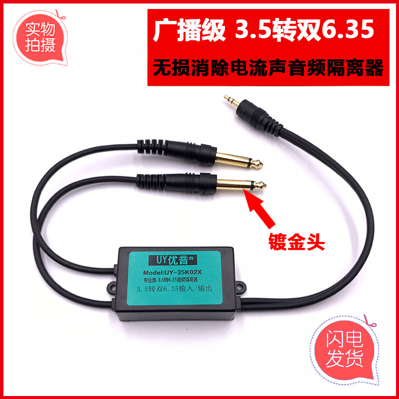 Professional 3 5 turn 6 5 audio isolator noise filter eliminates notebook audio static common ground current sound