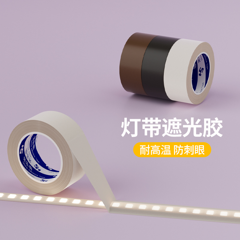 Reduce Light Brightness Film Led Light Strip Anti-Glare Ambient Light Shading Self-Adhesive Lighting Dimming Paper
