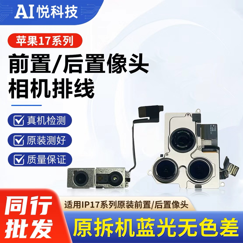 Suitable for 17 Original Front and Rear Cameras, Ip17Air Large and Small Camera Heads, 17Pro/Max Original Disassembled Large Camera Head Suitable for 17 Original Front and Rear Cameras, Ip17Air Large and Small Camera Heads, 17Pro/Max Original Disassembled Large Camera Head