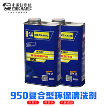 Maintenance guy computer motherboard washing board water environmental protection cleaning agent mobile phone repair PCB circuit board welding cleaning agent 950
