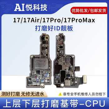 Suitable for Apple 17/17Air 17Promax Polished Id Board 17P/17Pm Upper and Lower Layers Moving Board Base
