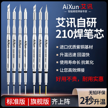 Axiomtek's Self-Developed 210 Universal Soldering Iron Tip, Extra Sharp Bent Tip, 2 Seconds to Heat Up, Lead-Free, Environmentally Friendly, Easy to Apply Solder