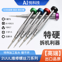 2UUL special hard screwdriver repair triangle pentagonal cross hexagonal T2 screwdriver glasses clock repair screwdriver