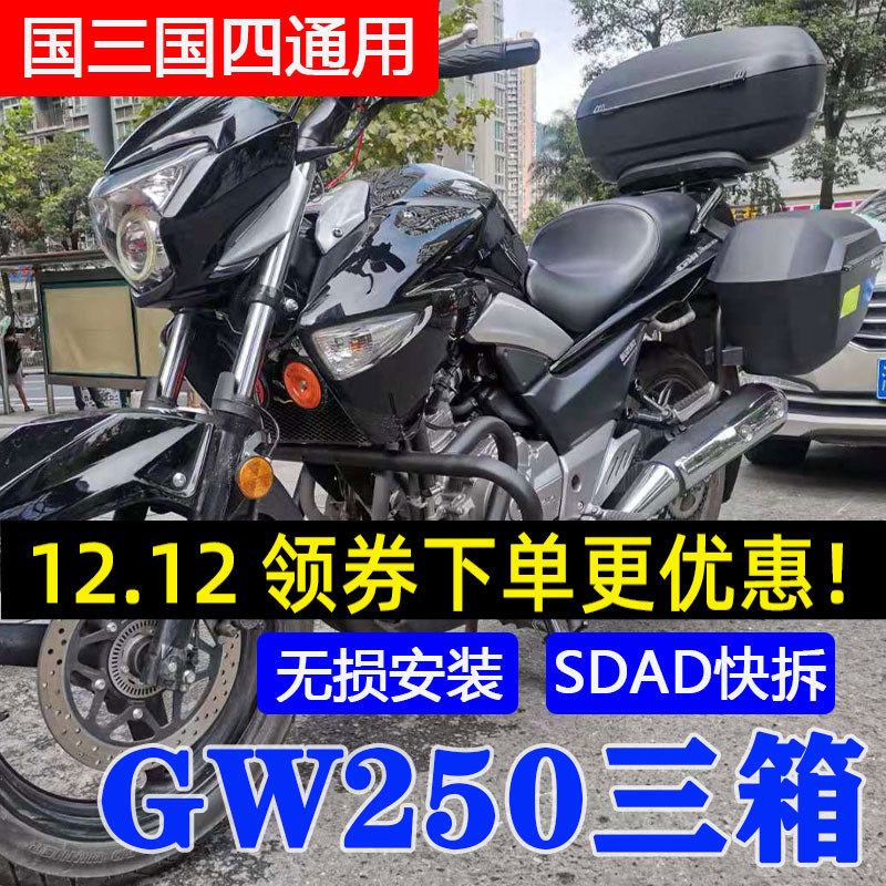 Suitable for Suzuki Lichi GW250 side box tail box rear shelf GW250-A quick removal three box bracket modification accessories