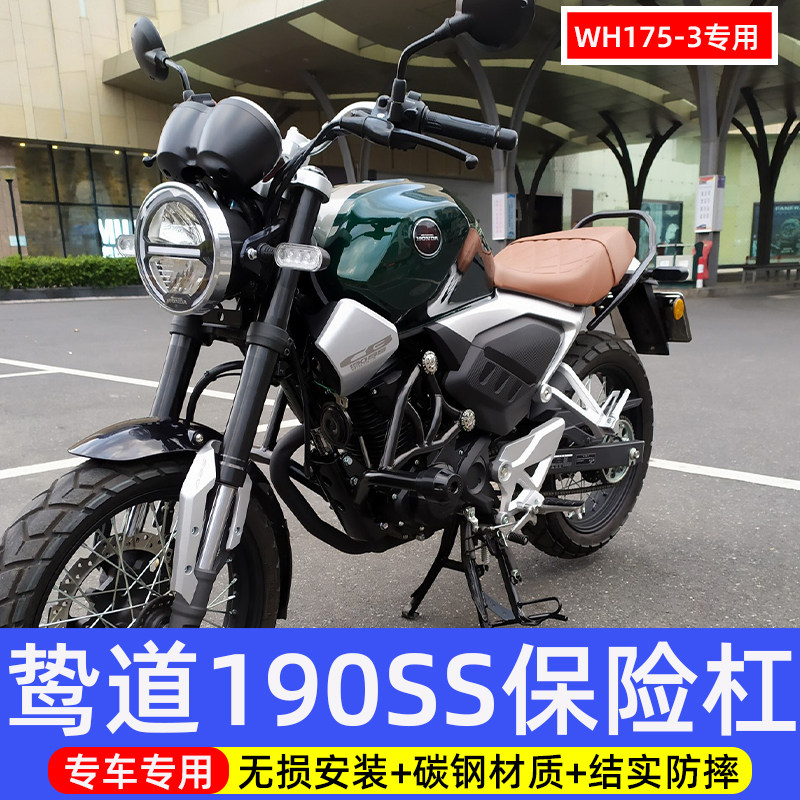 Suitable for Wuyang Honda prey road cb190ss bumper wh175-3 modified anti-collision guard bar accessories competitive bar