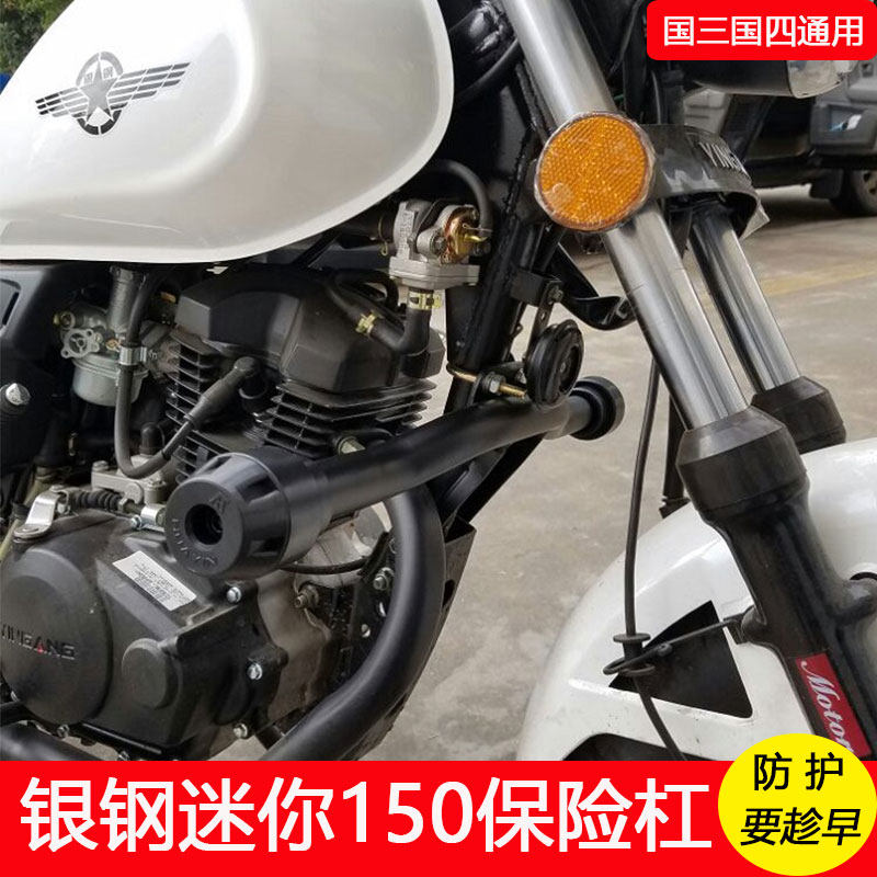 Silver steel country Three-four mini 150 insurance lever YG150-22D locomotive anti-fall protection bar retrofit fitting a horizontal bar